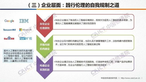 《人工智能治理白皮书》发布 中国信通院与人工智能产业发展联盟共绘治理新蓝图